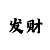 时时彩有没有概率